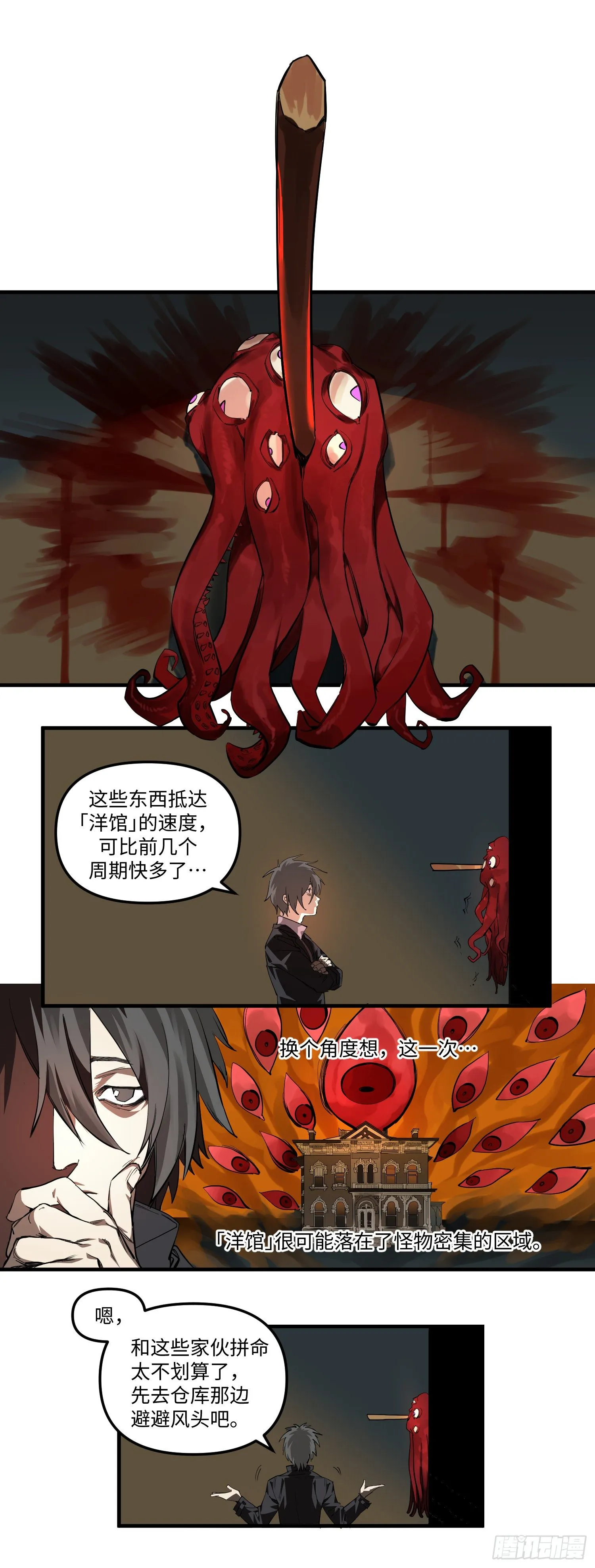 49 相遇 第9页