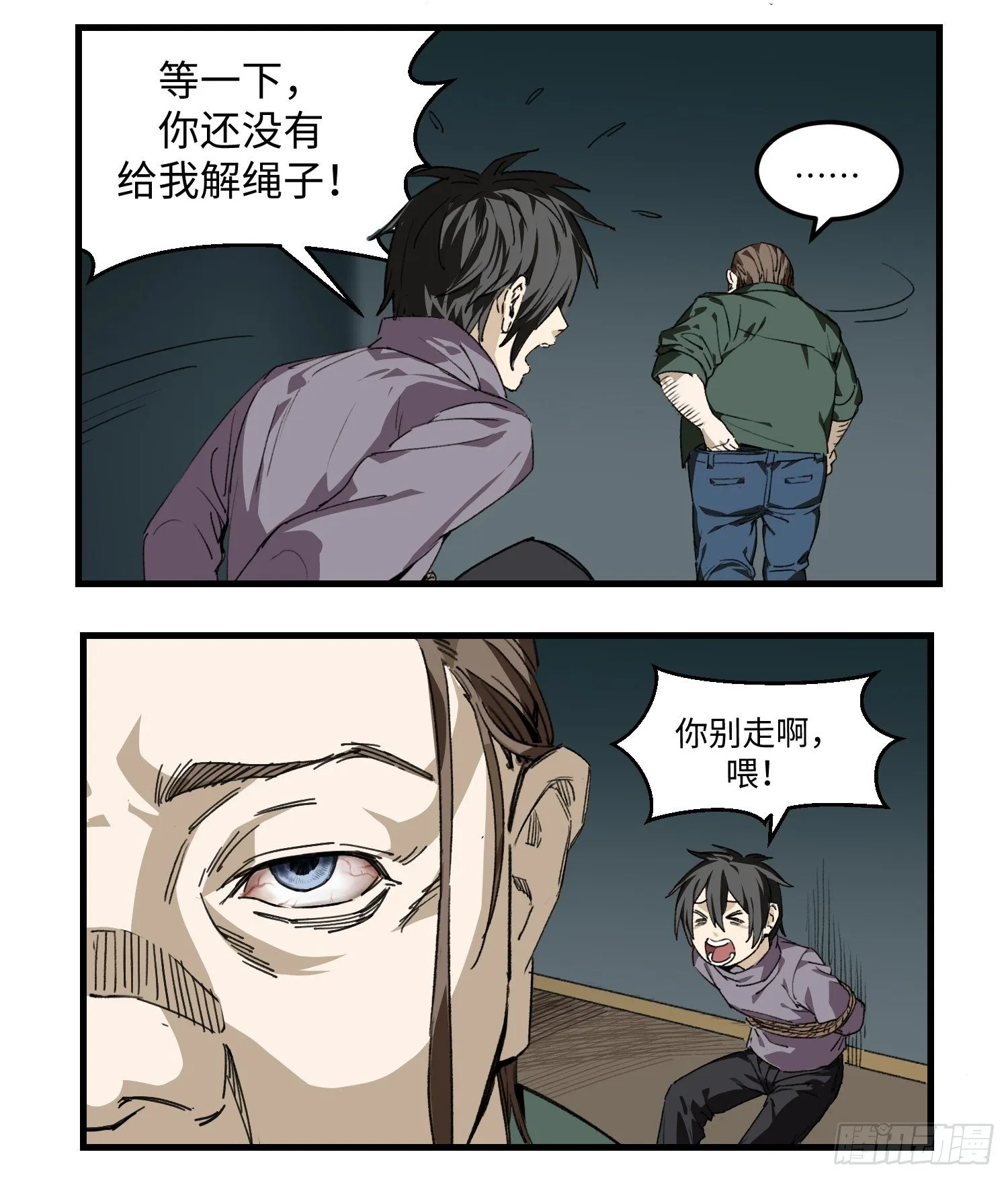 44 「落单」 第4页