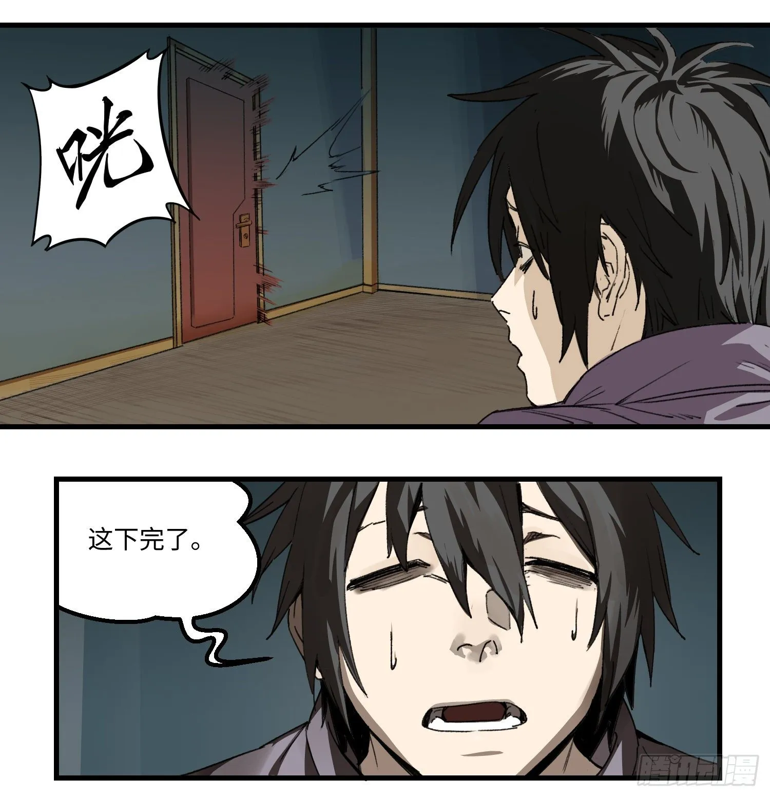 44 「落单」 第5页