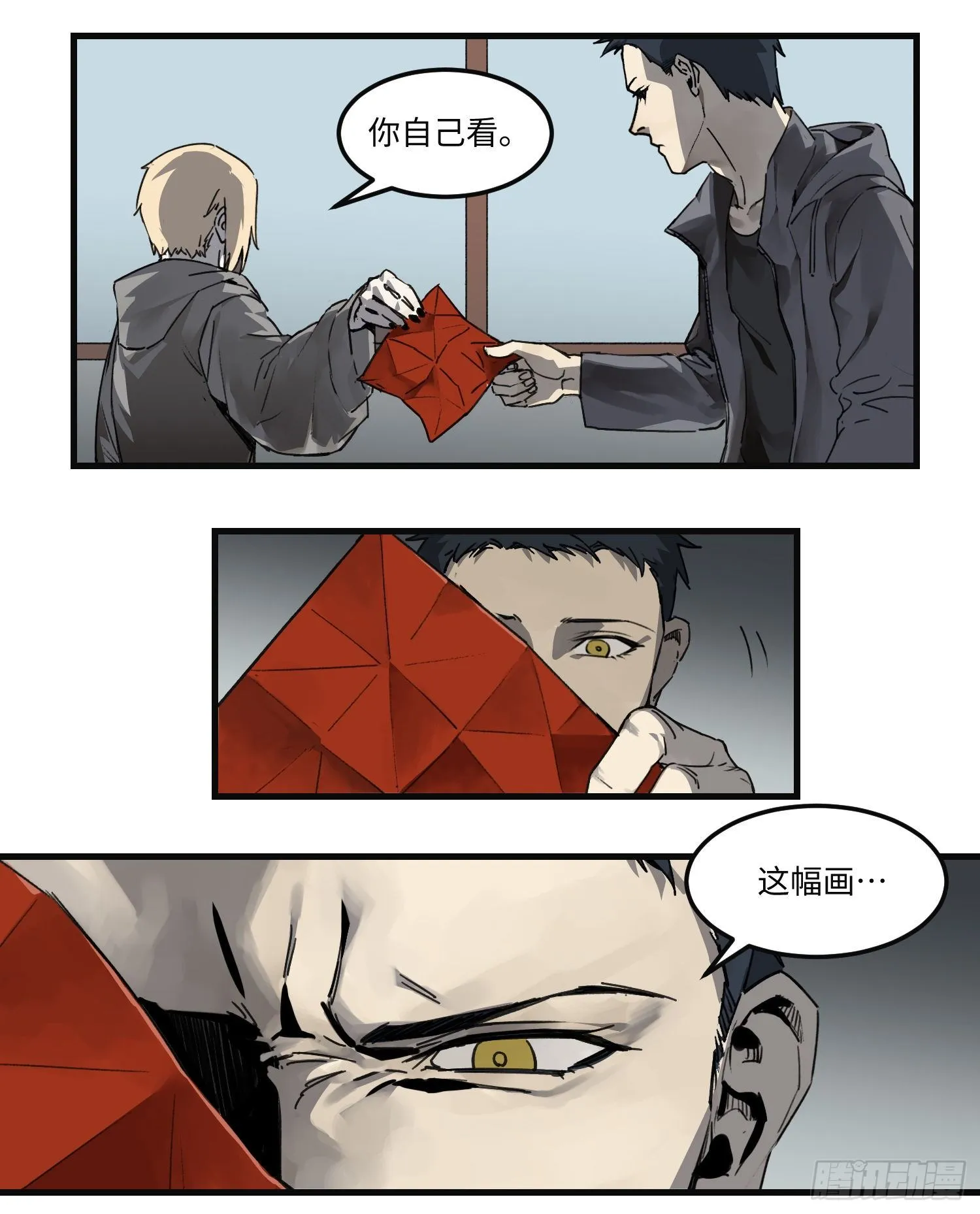 44 「落单」 第12页