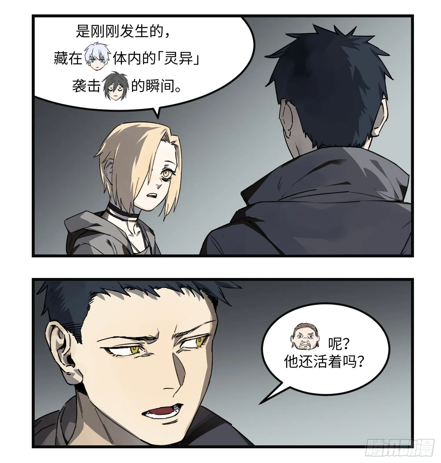 44 「落单」 第13页