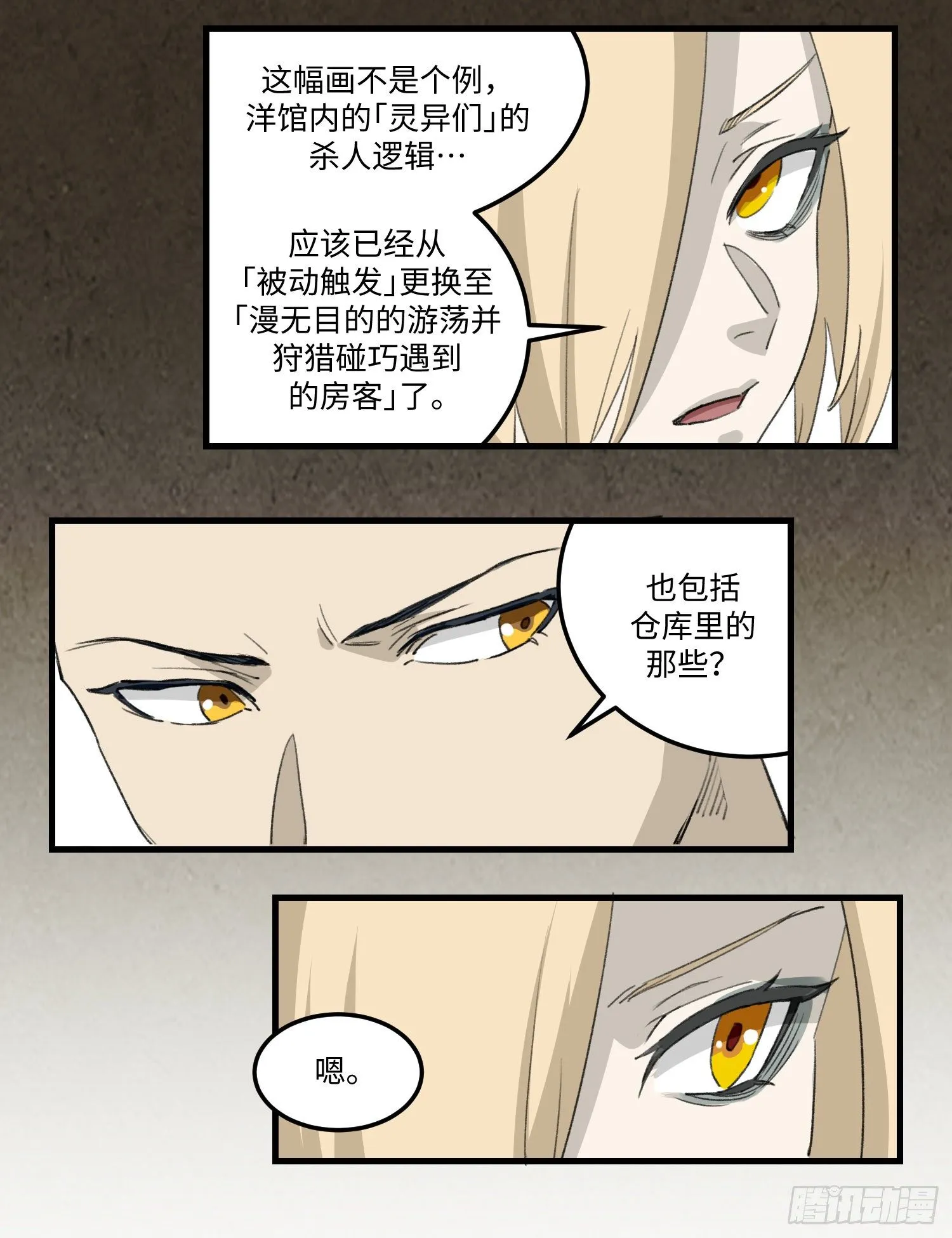 42 逐渐失控的洋馆 第4页