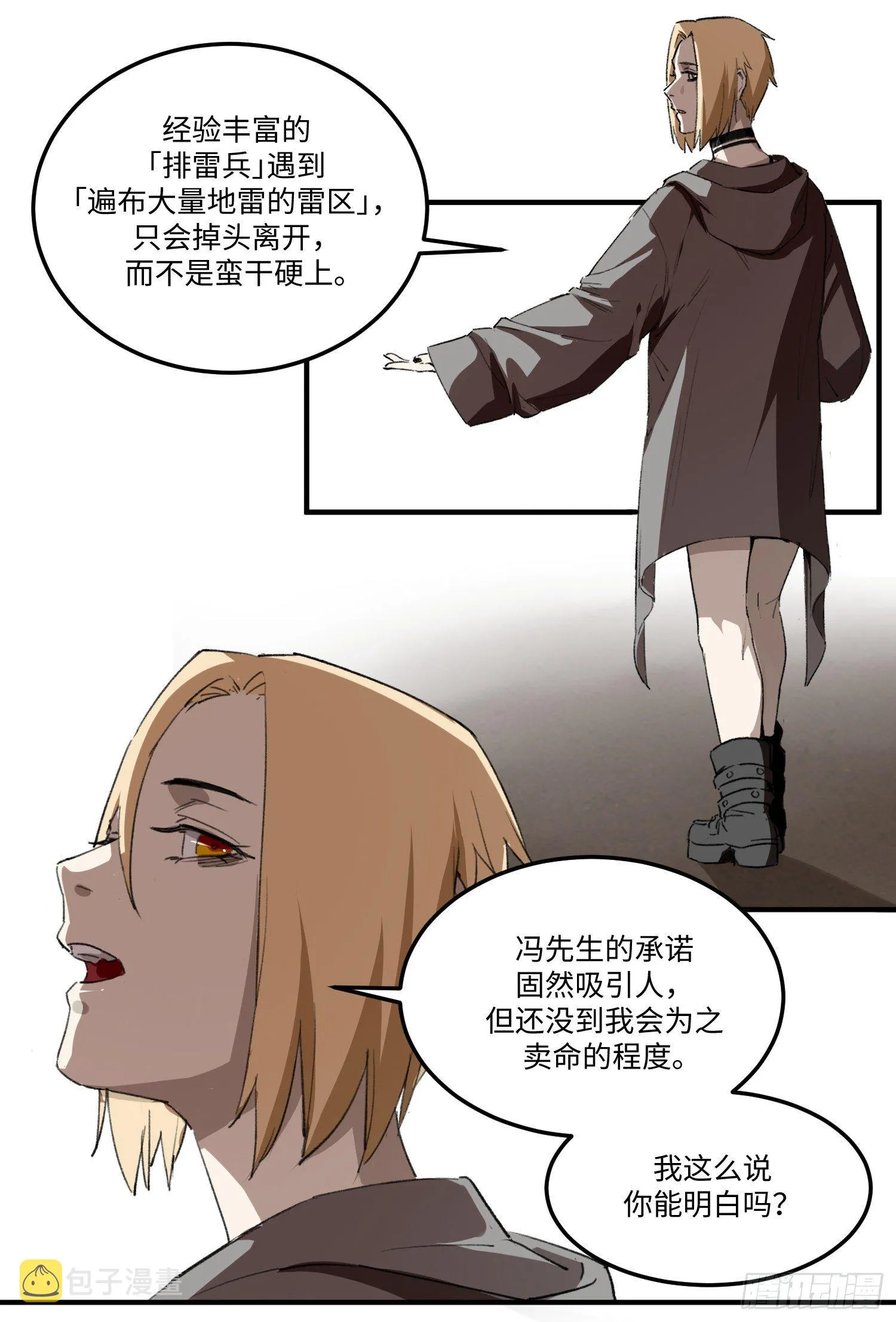 42 逐渐失控的洋馆 第6页