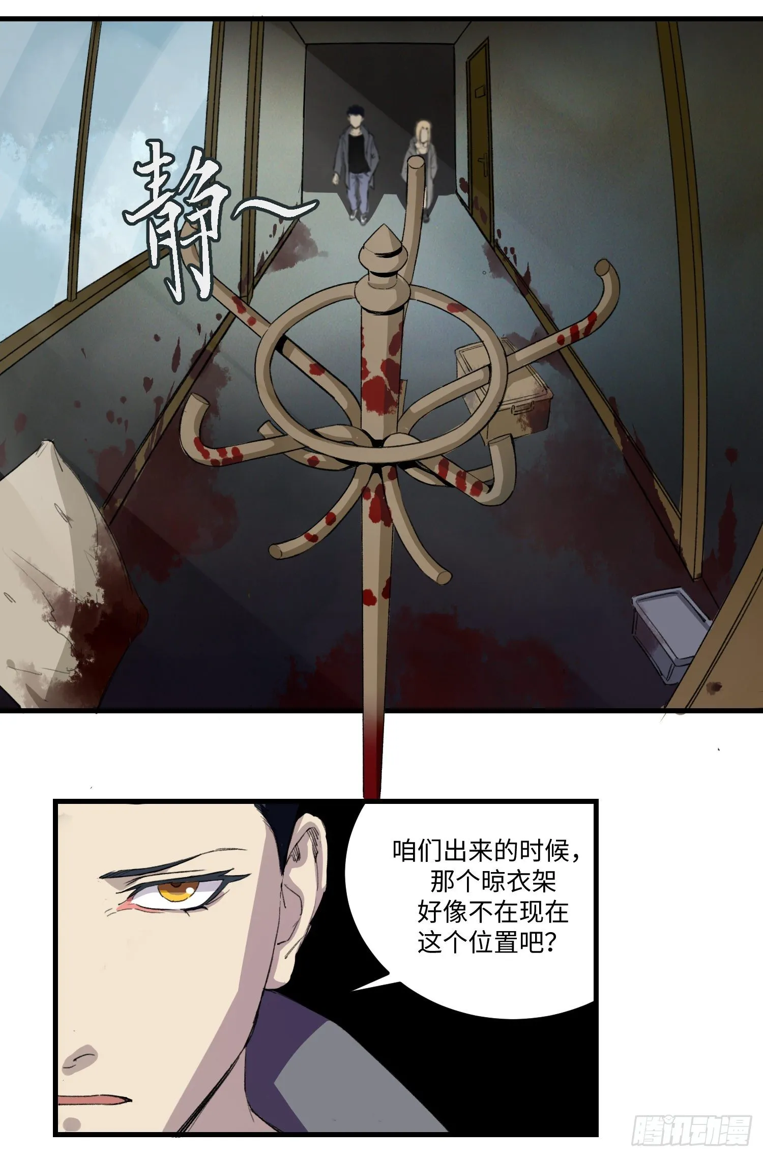 42 逐渐失控的洋馆 第9页