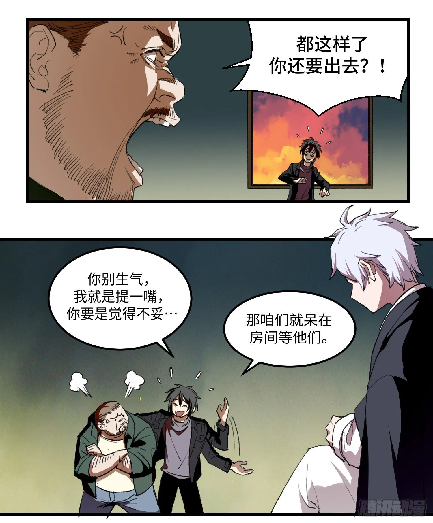 42 逐渐失控的洋馆 第14页