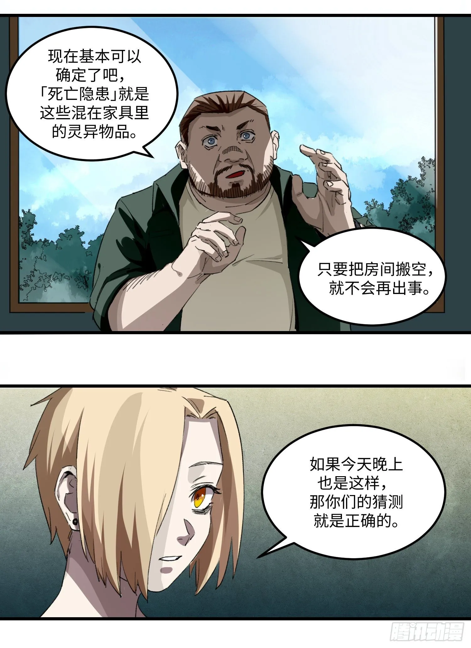 41 移动的家具 第3页