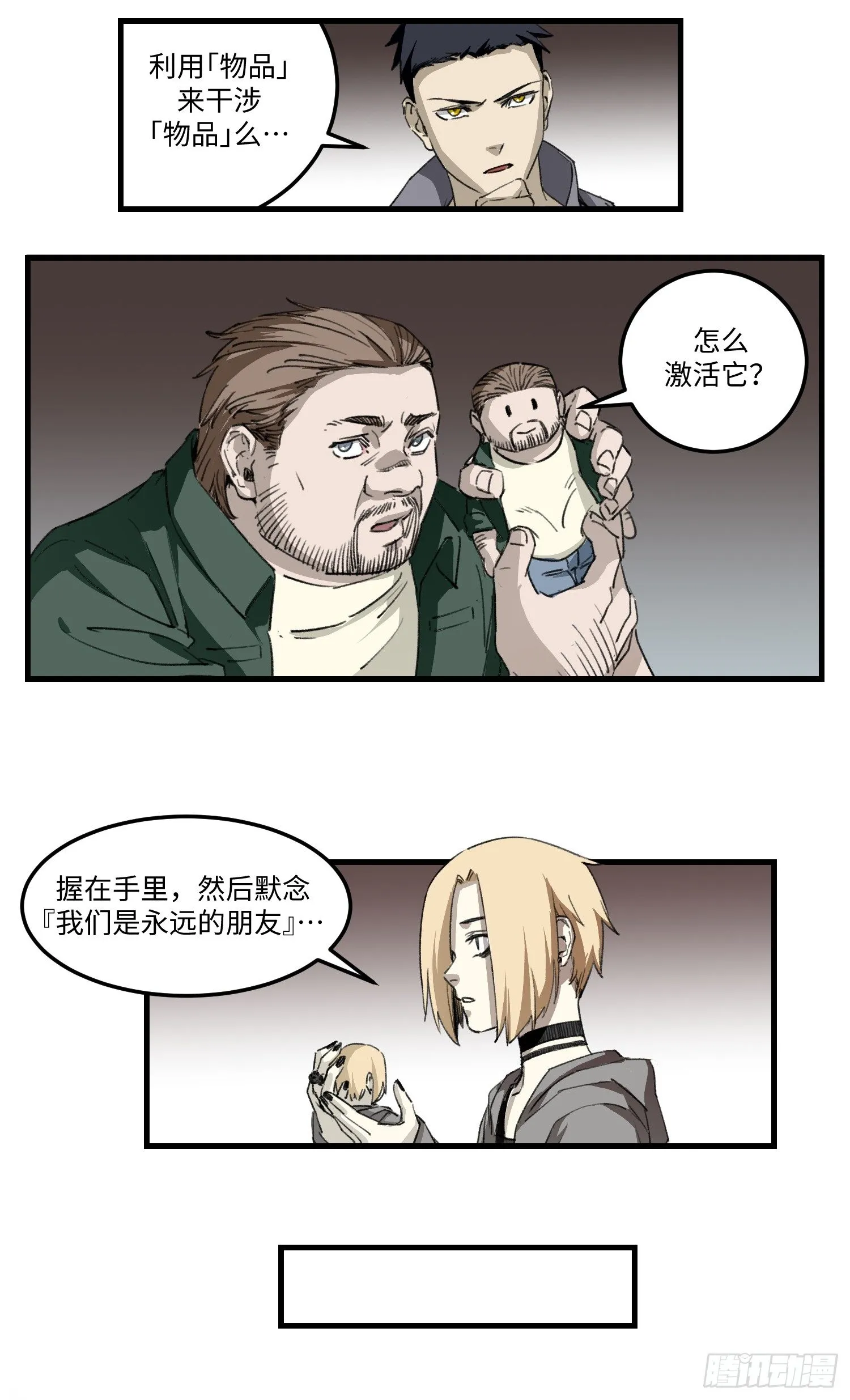 36 「朋友」 第8页