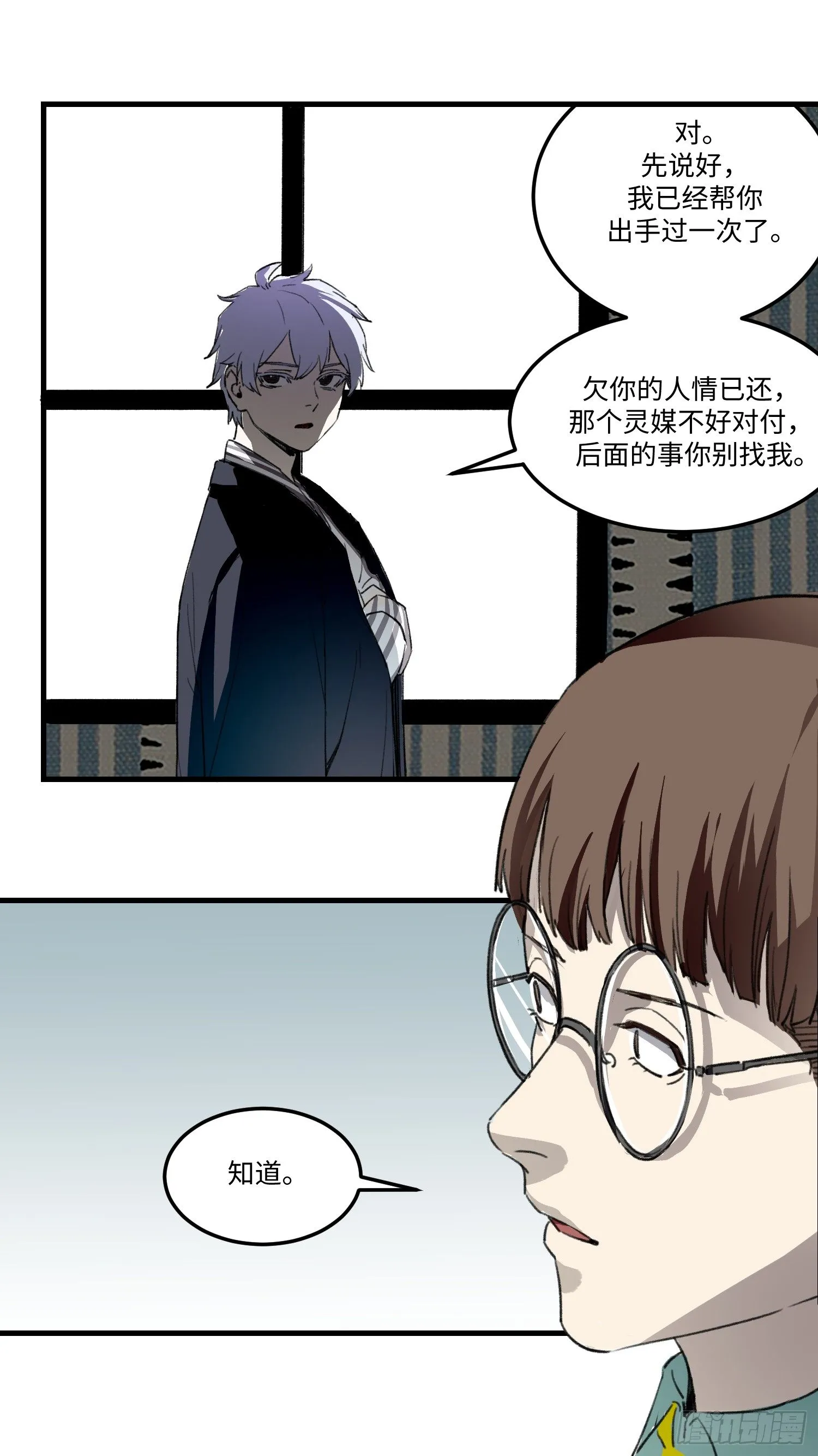 36 「朋友」 第12页