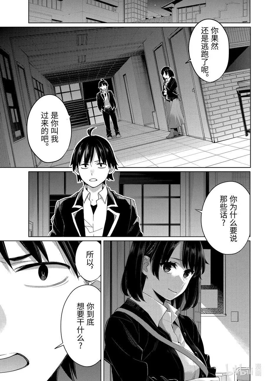 103 第103话 第2页