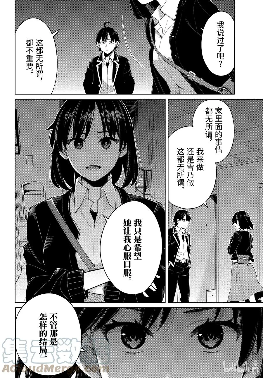 103 第103话 第3页