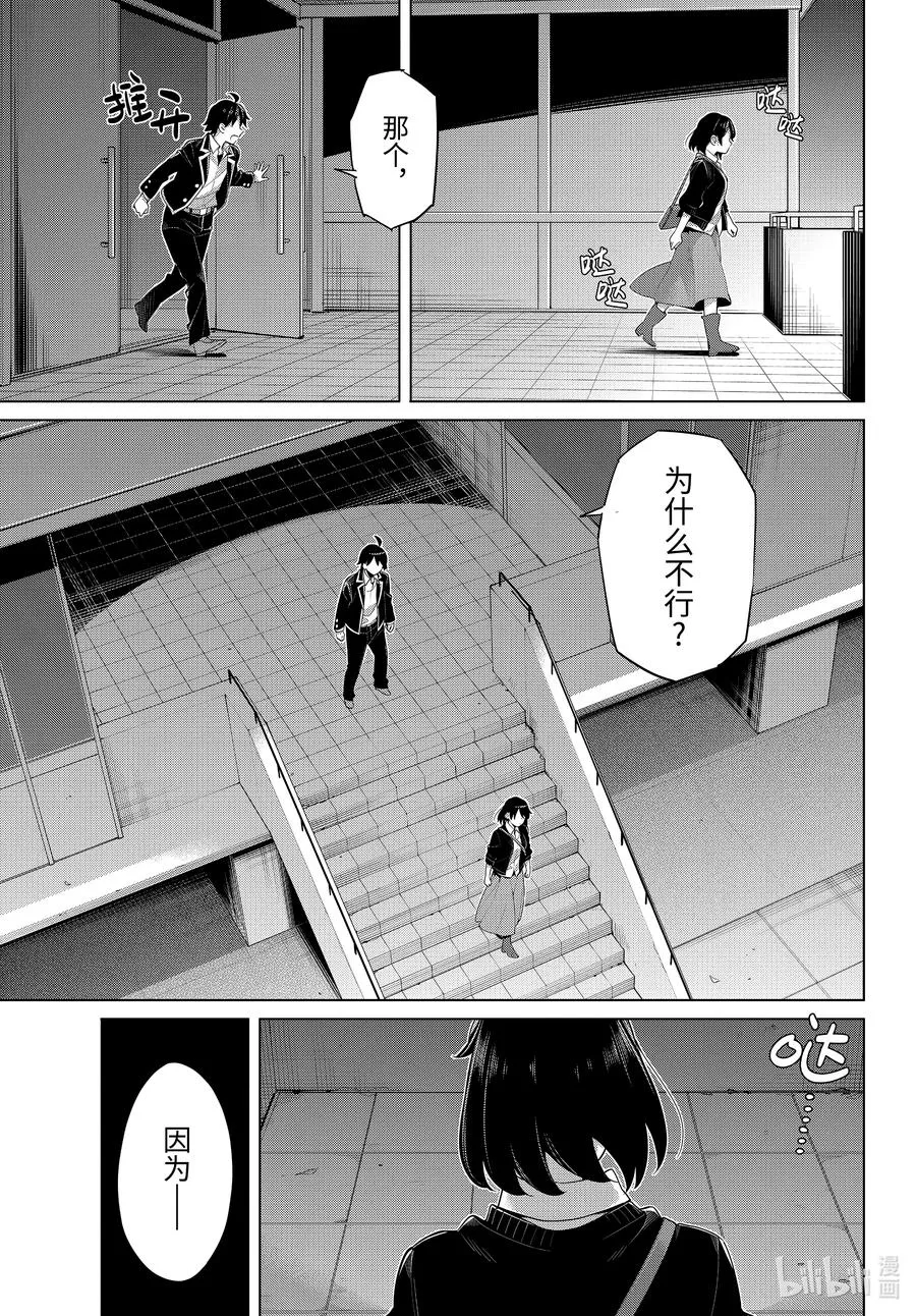 103 第103话 第8页