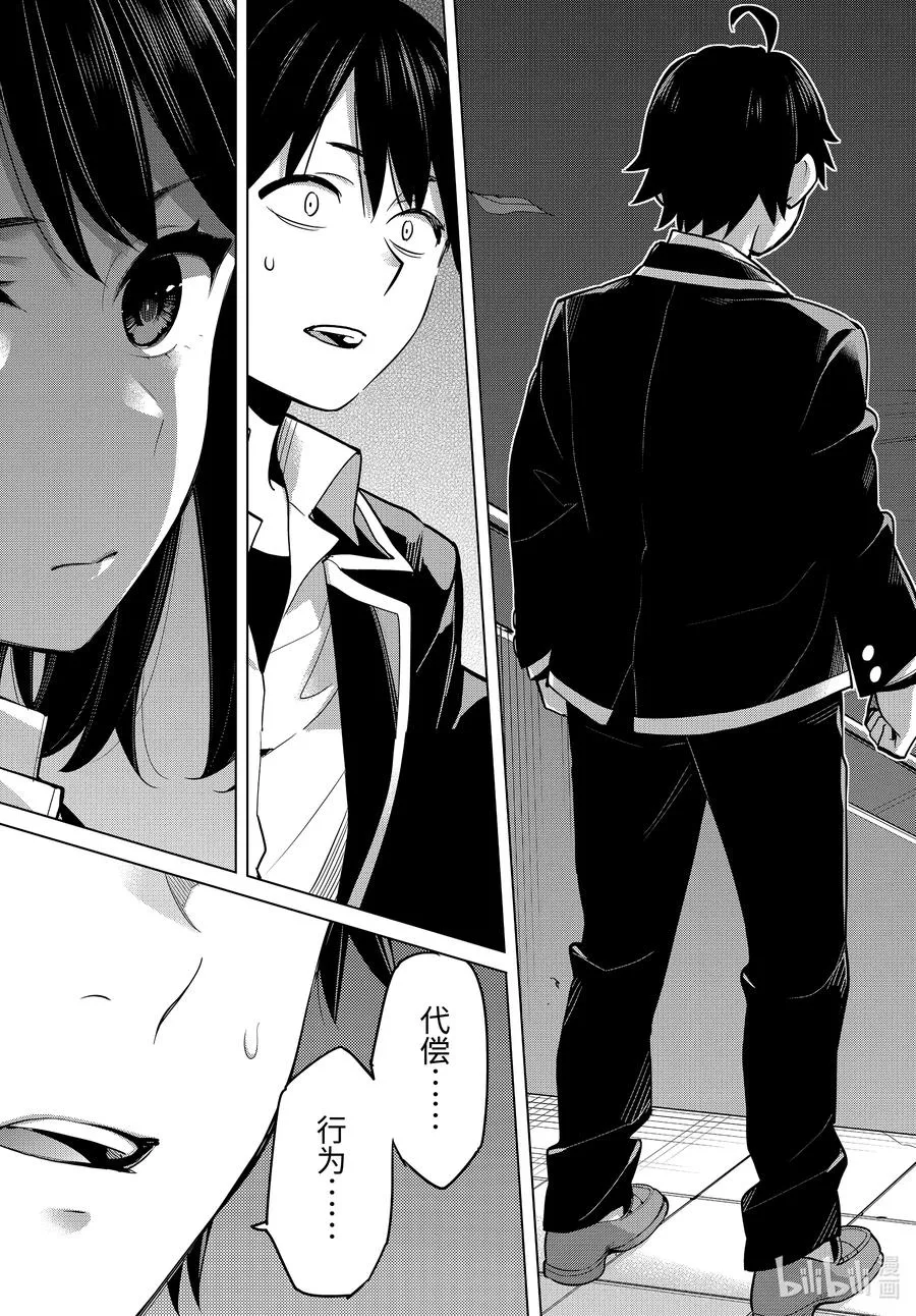 103 第103话 第10页