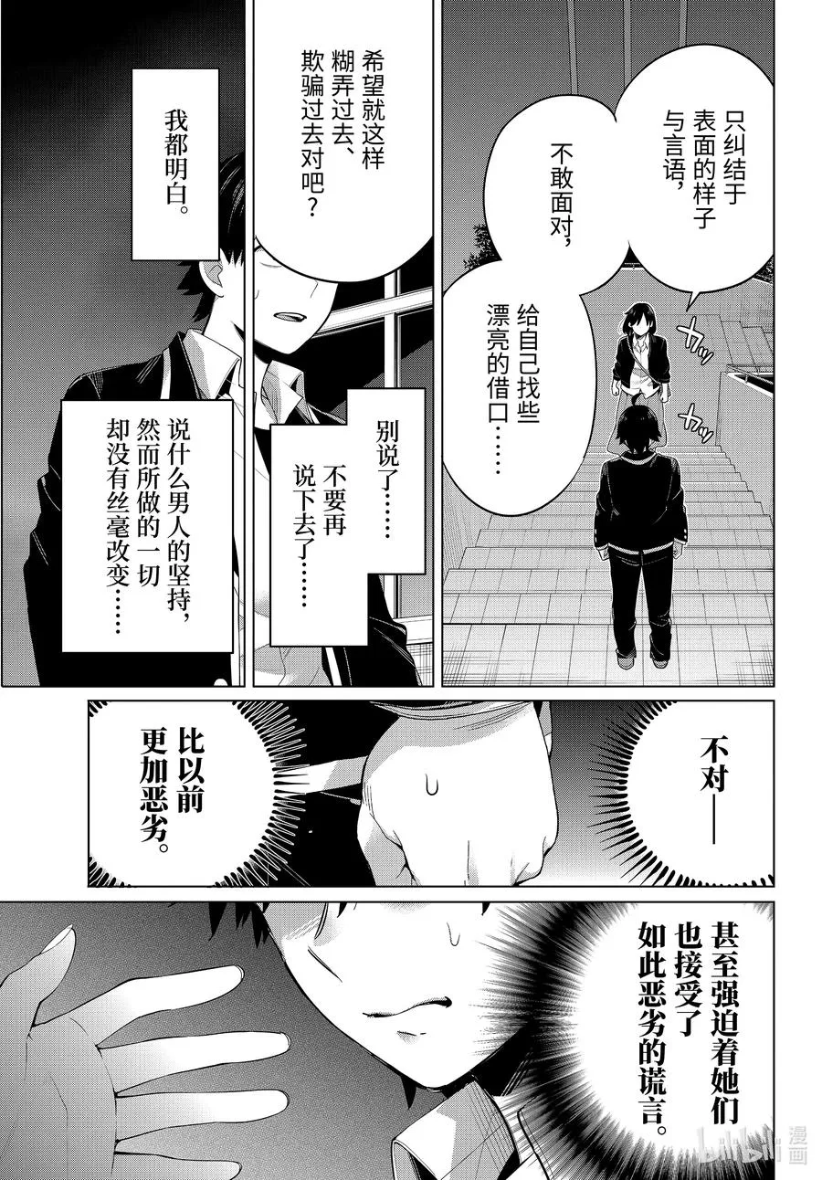 103 第103话 第12页