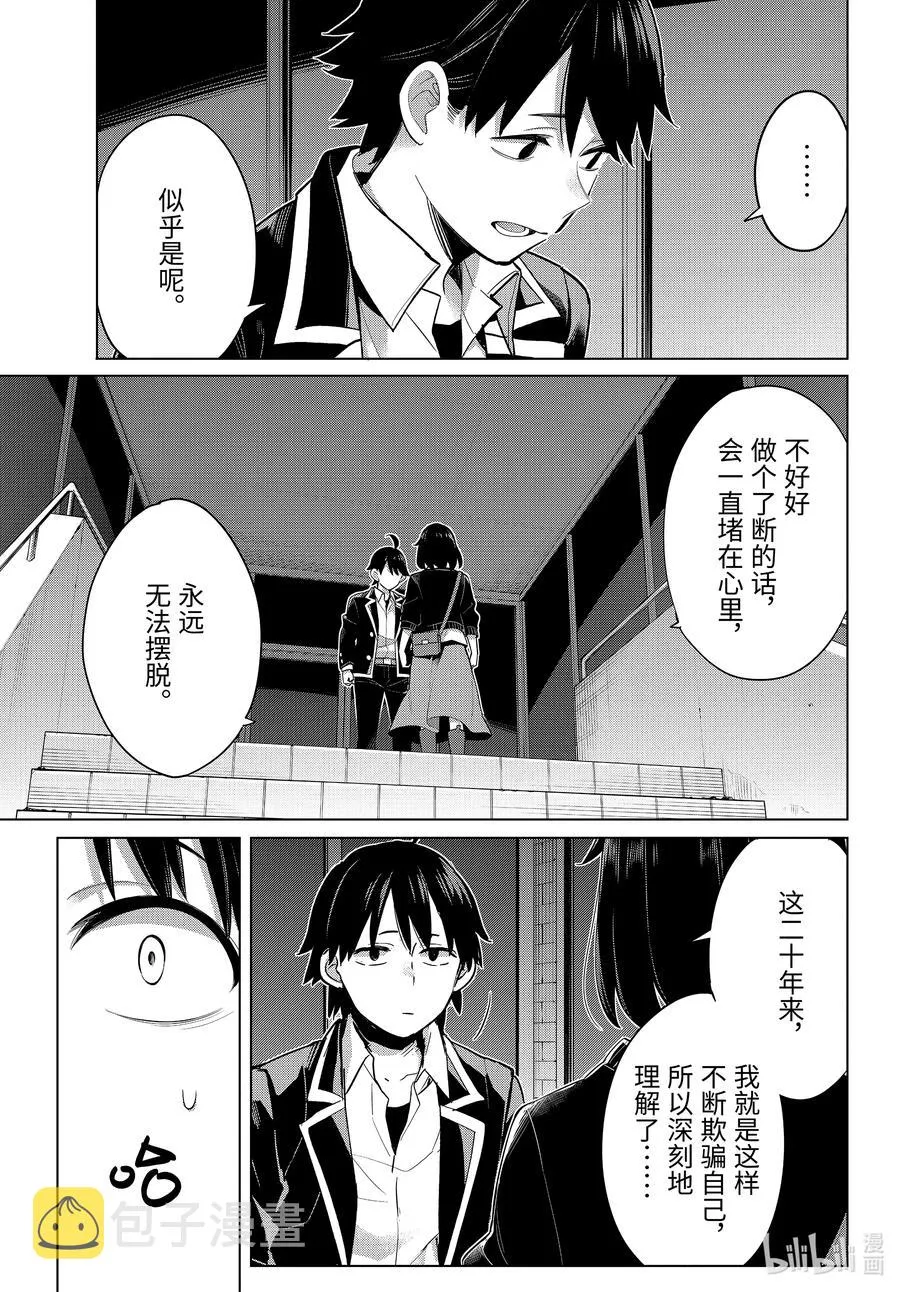 103 第103话 第14页
