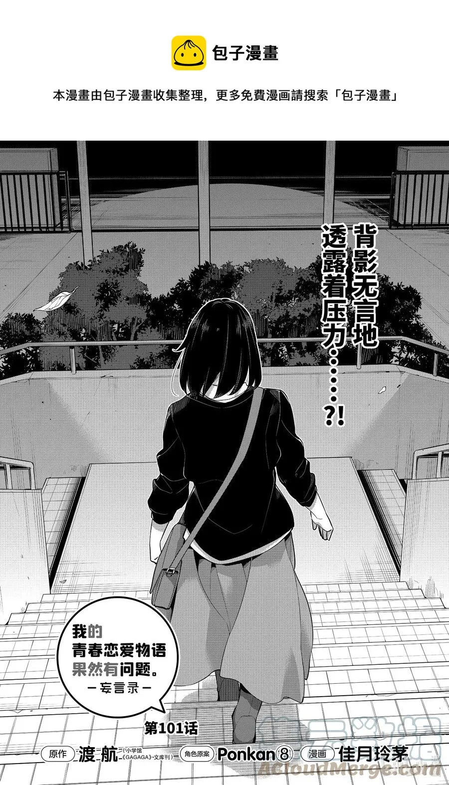 101 第101话 第1页