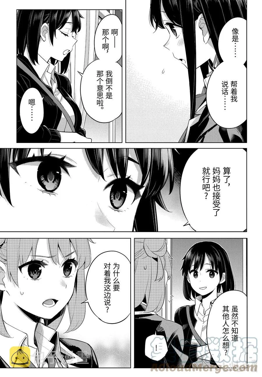 101 第101话 第3页
