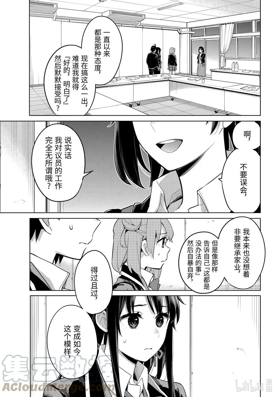 101 第101话 第5页