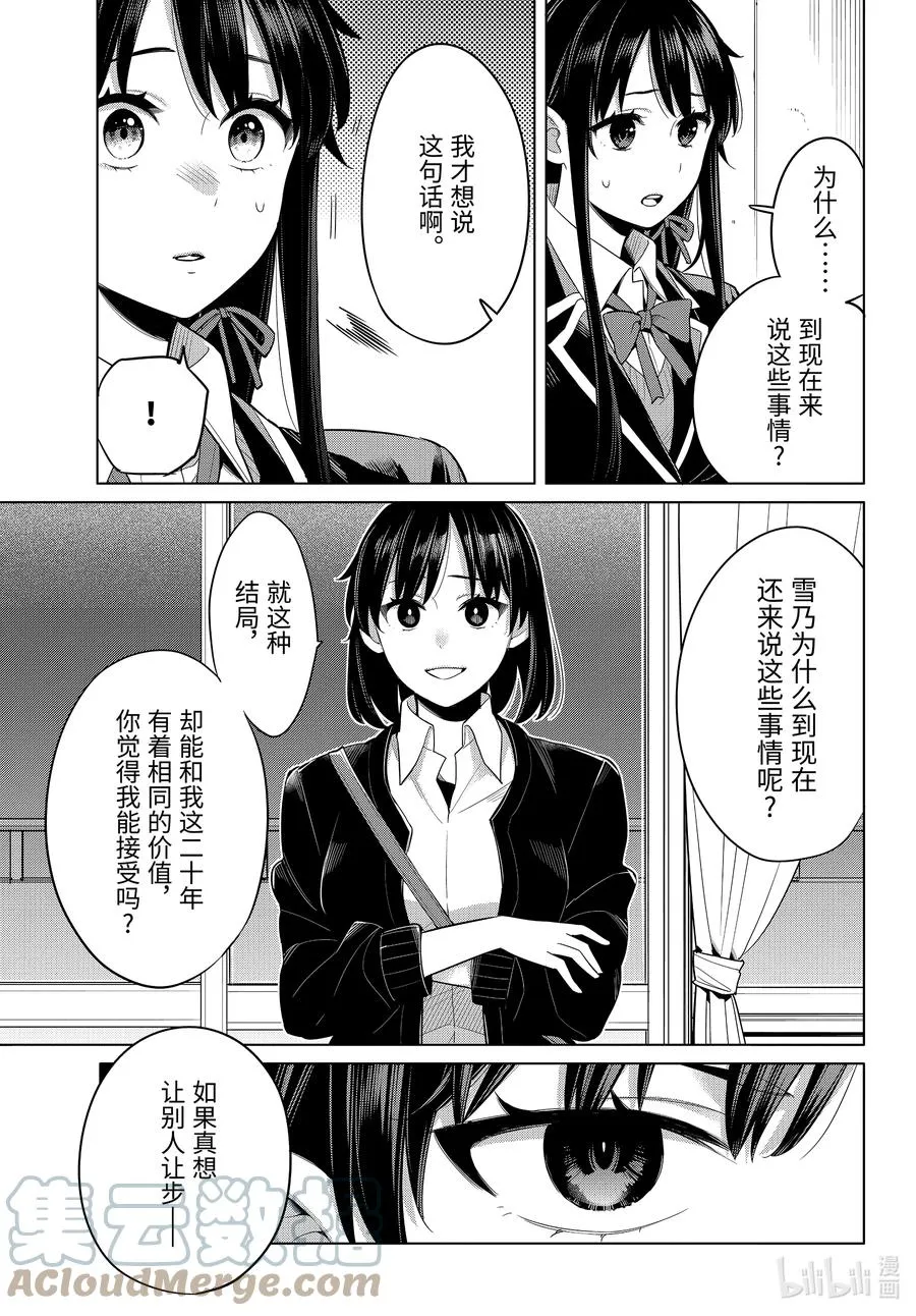 101 第101话 第7页