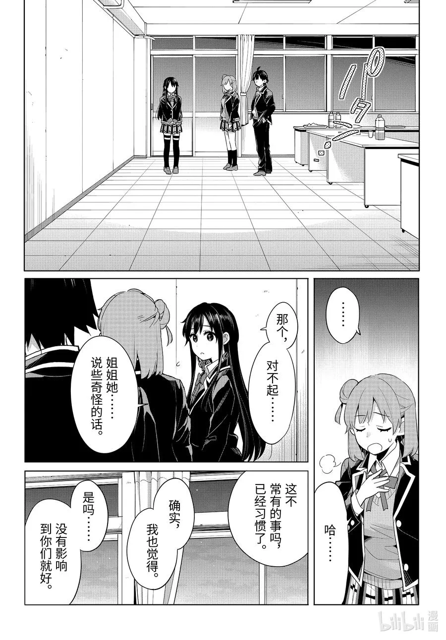 101 第101话 第10页