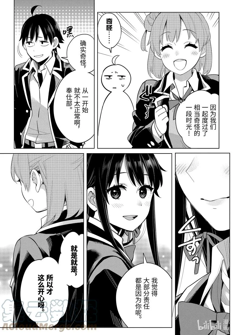 101 第101话 第13页