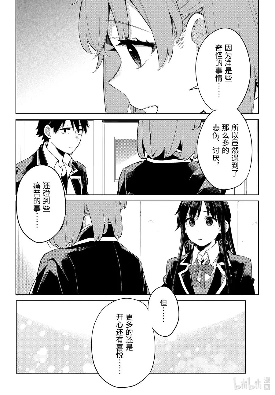 101 第101话 第14页