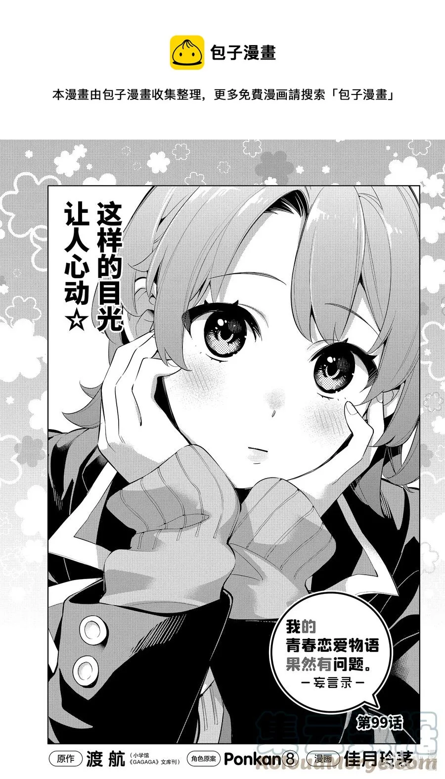 99 第99话 第1页