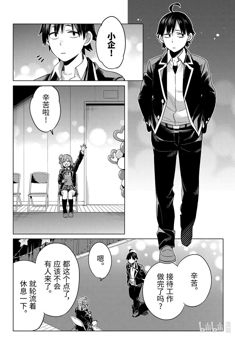 99 第99话 第20页