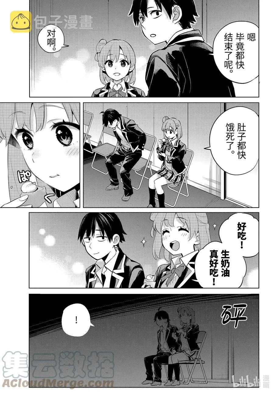99 第99话 第21页