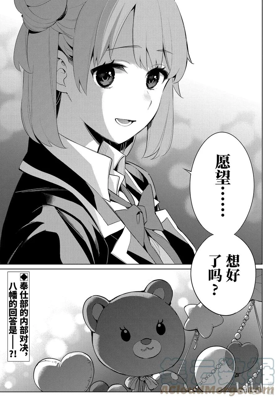 99 第99话 第23页