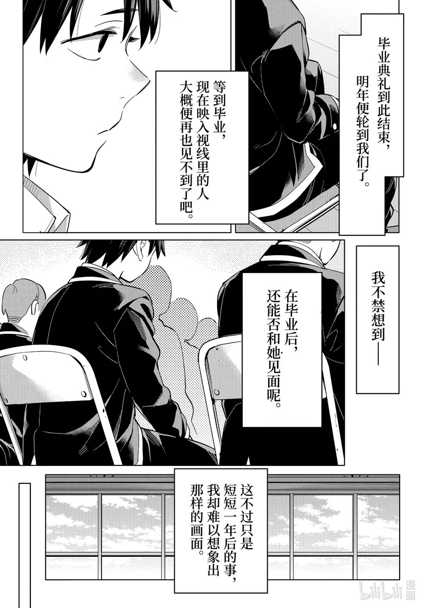 97 第97话 第15页