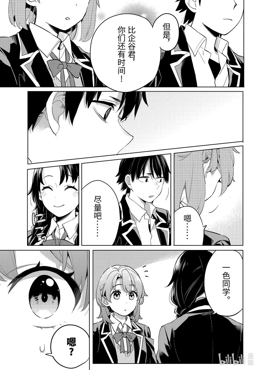 97 第97话 第19页