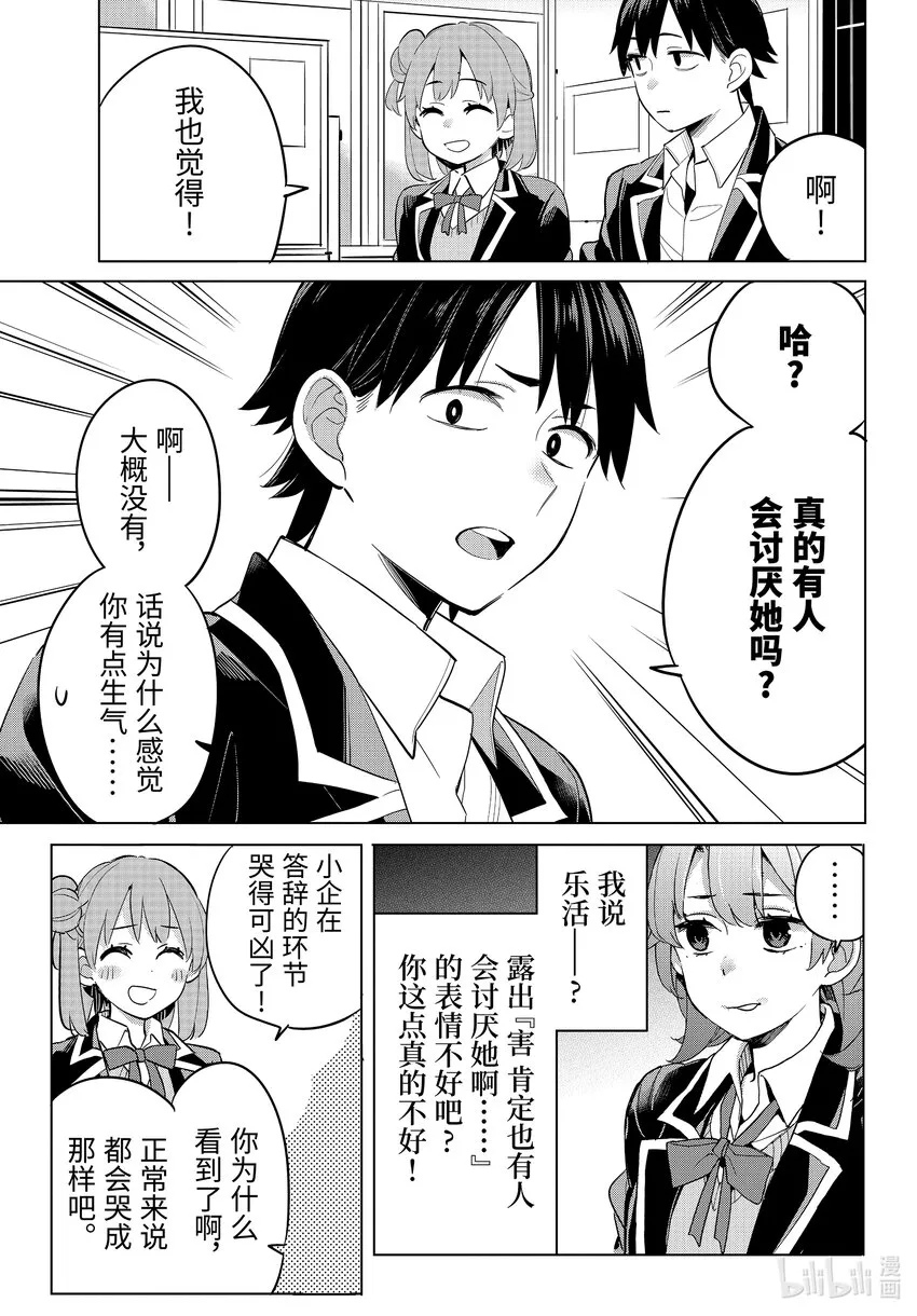 97 第97话 第23页