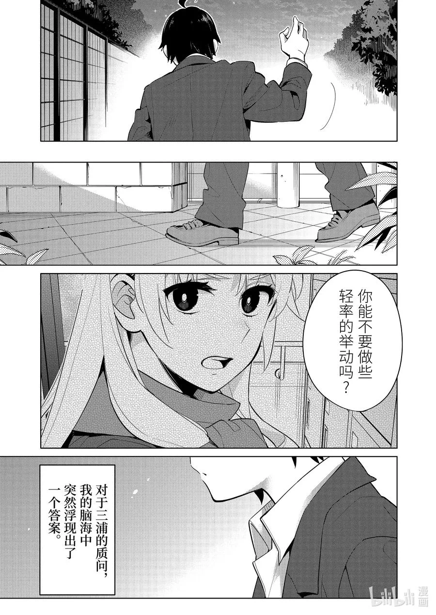 96 第96话 第28页