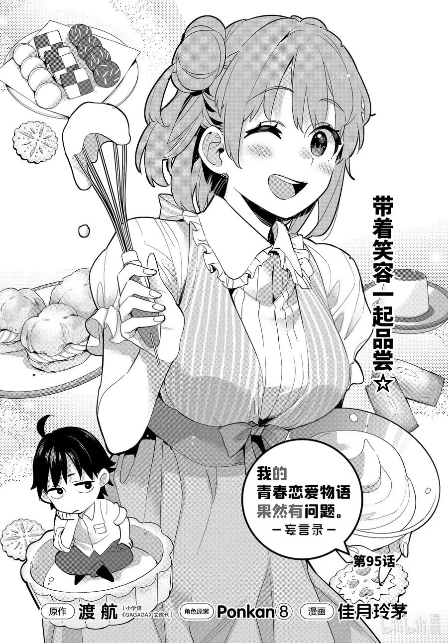 95 第95话 第2页