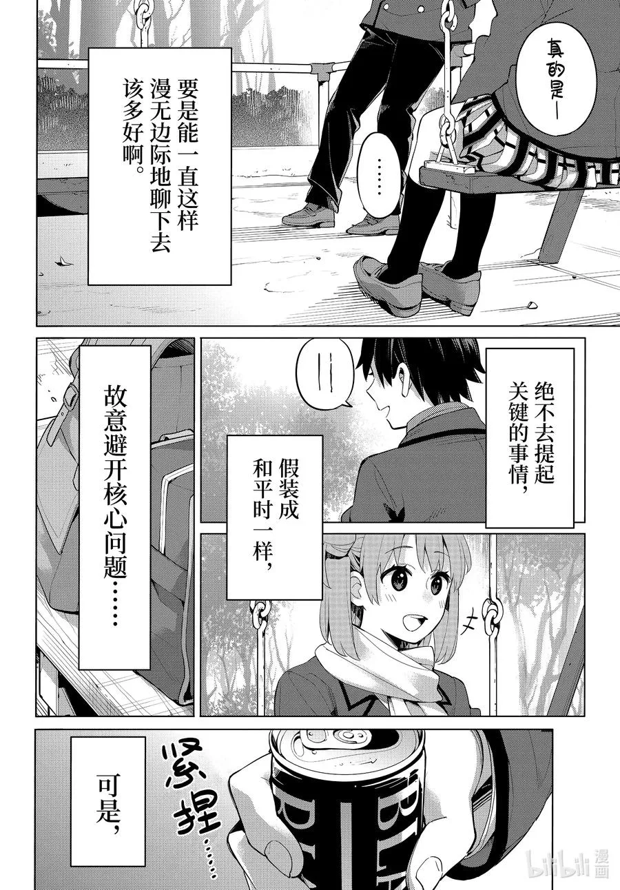 94 第94话 第8页