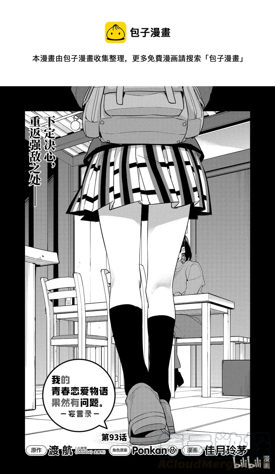 93 第93话 第1页