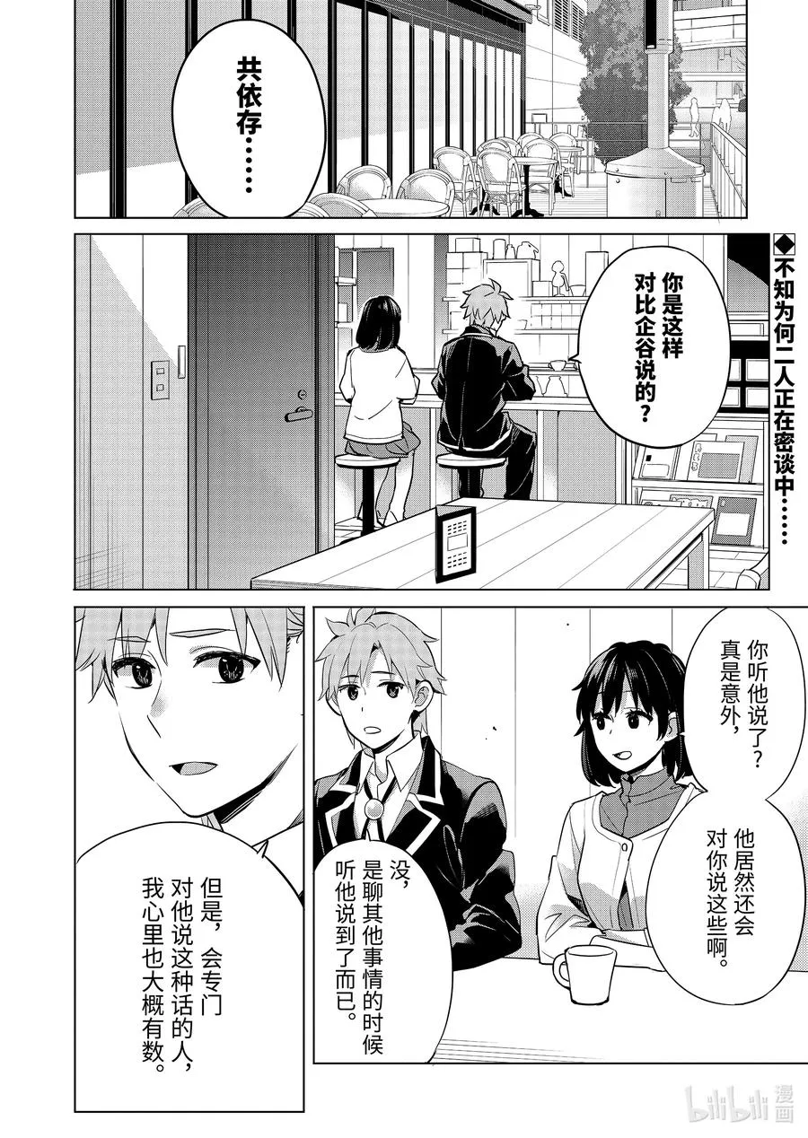 93 第93话 第2页