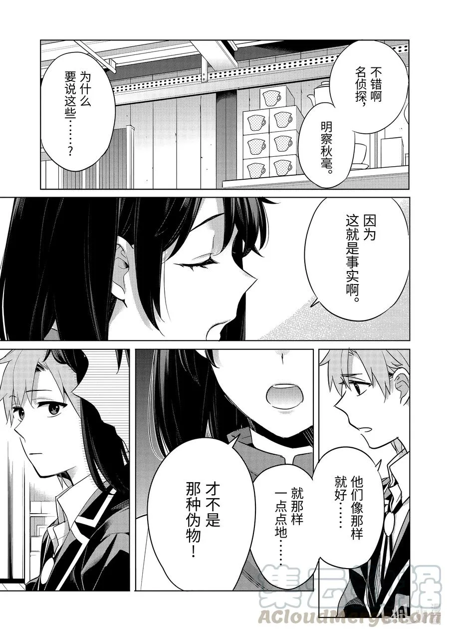 93 第93话 第3页