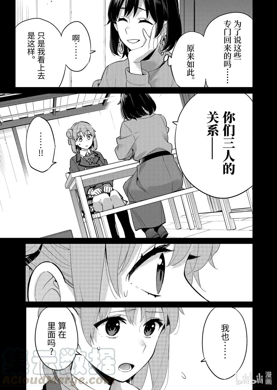 93 第93话 第5页