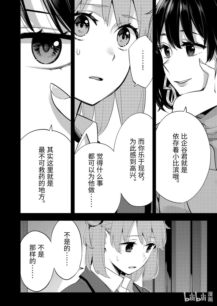 93 第93话 第6页