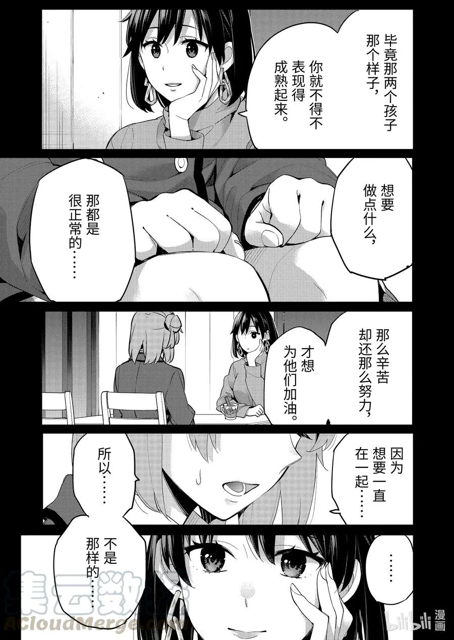 93 第93话 第7页