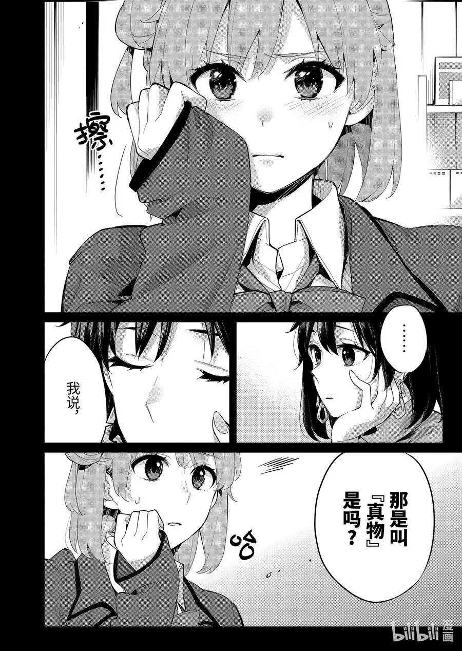 93 第93话 第8页