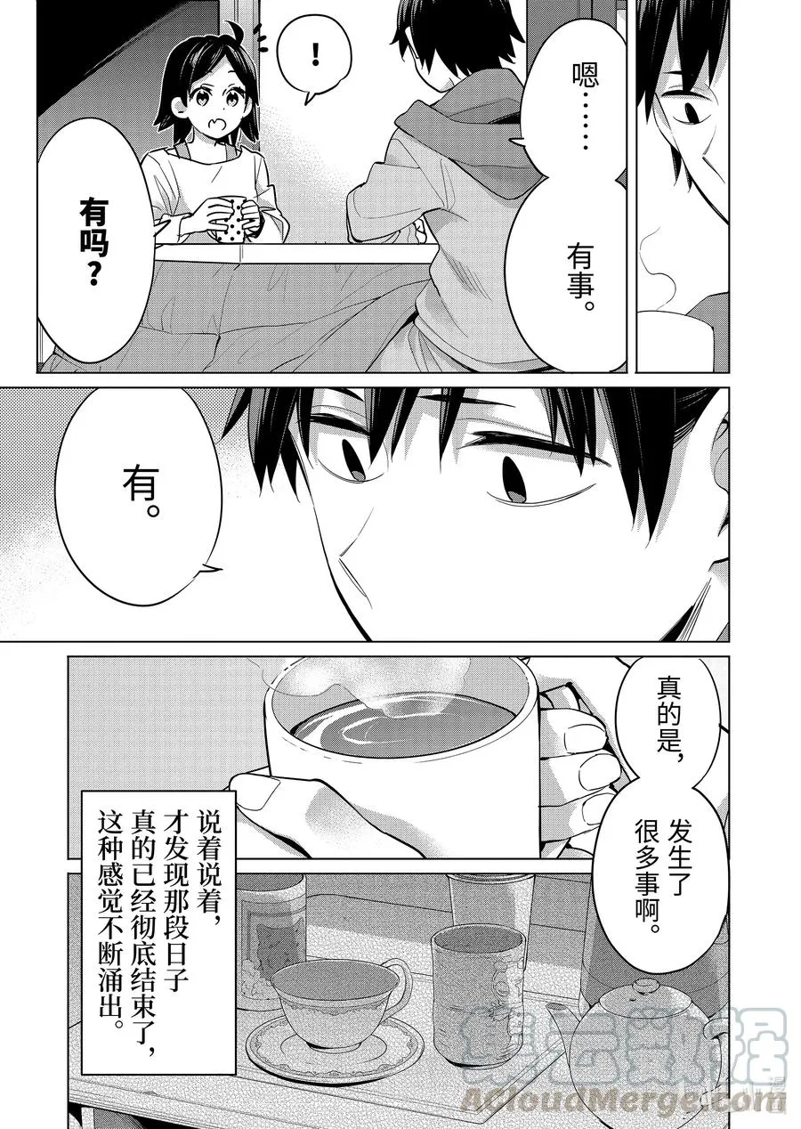 93 第93话 第13页