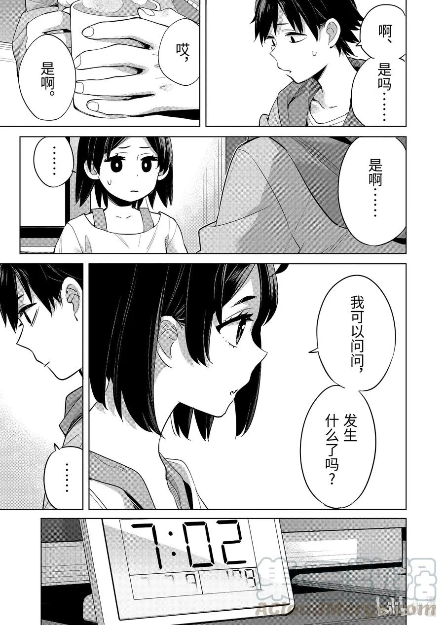 93 第93话 第15页