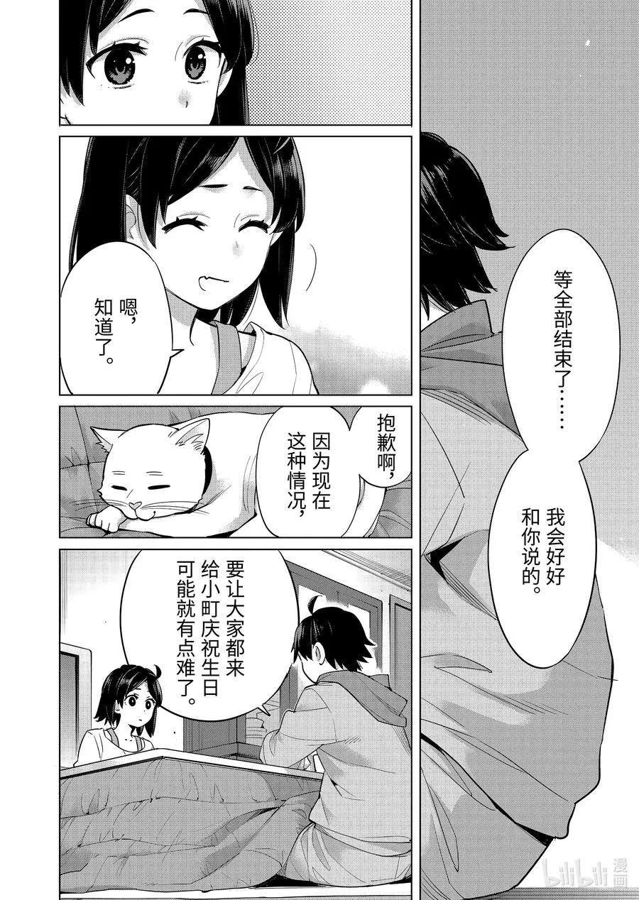 93 第93话 第16页