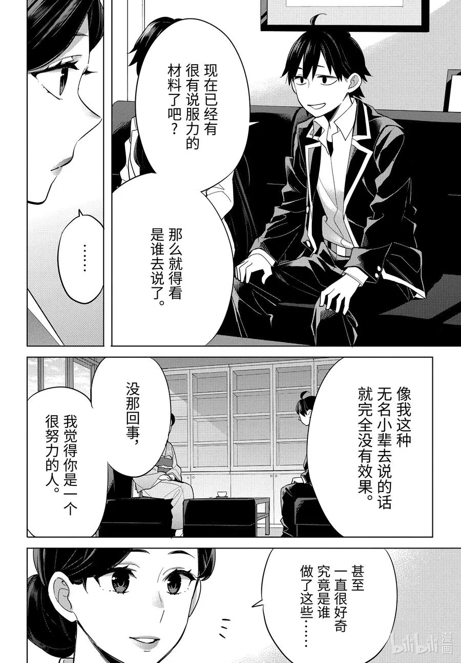 92 第92话 第2页