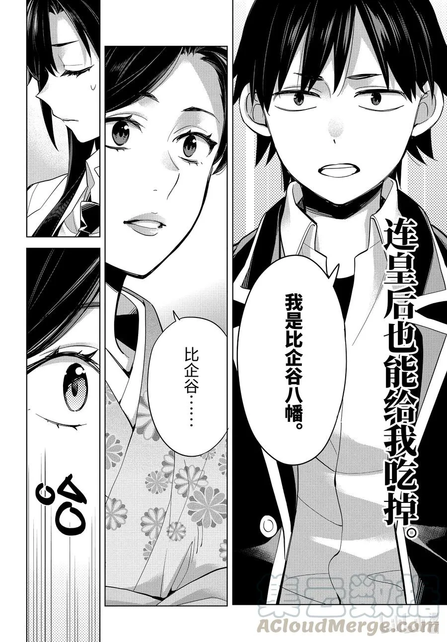 92 第92话 第4页