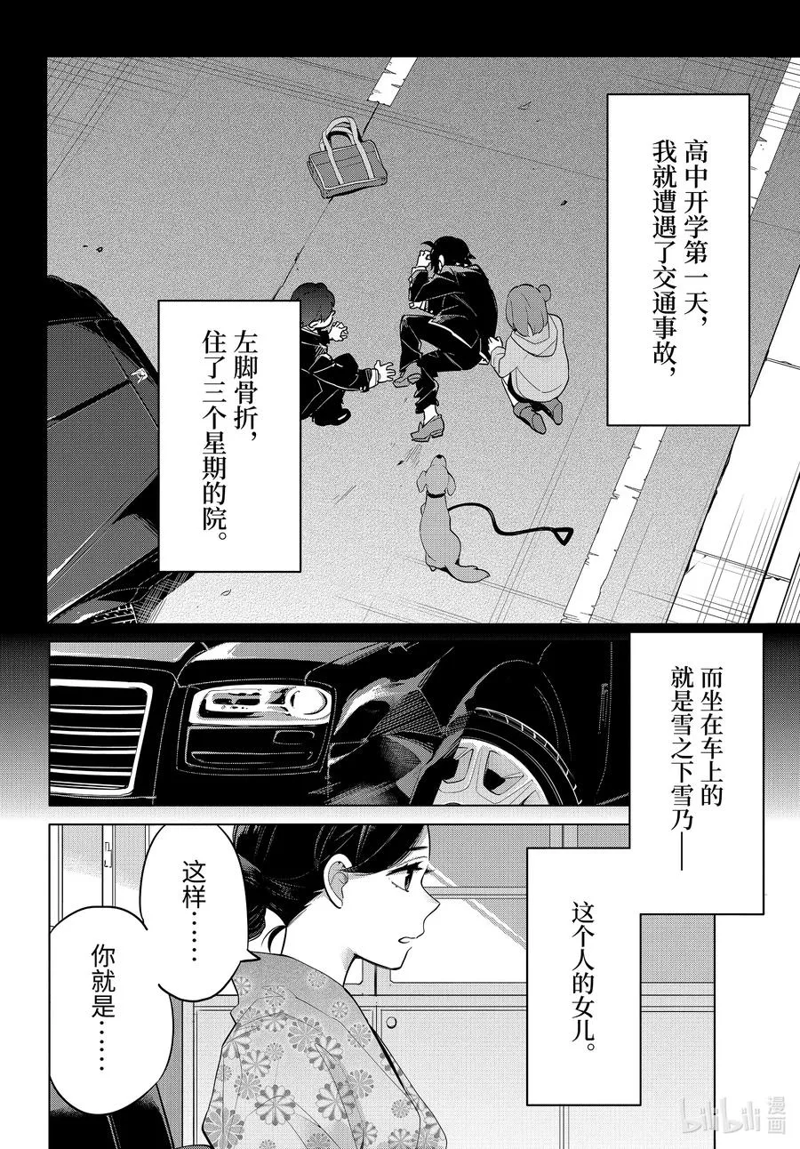 92 第92话 第6页