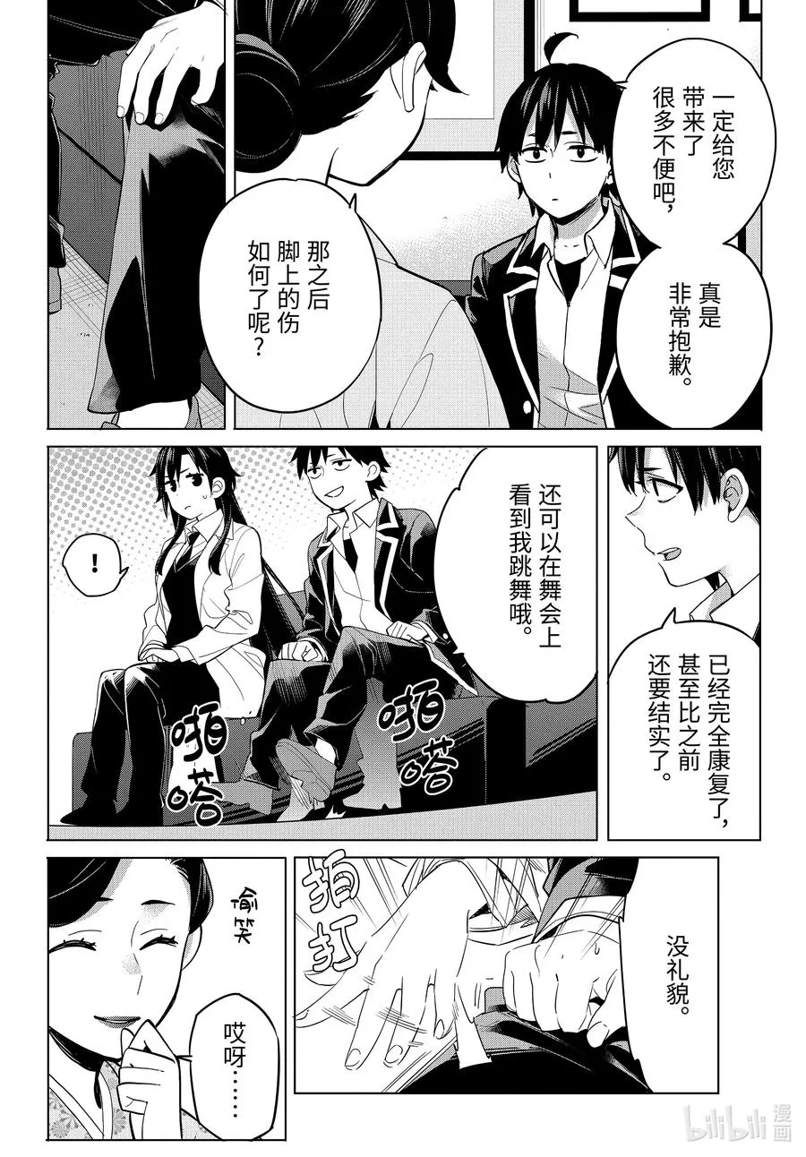 92 第92话 第8页
