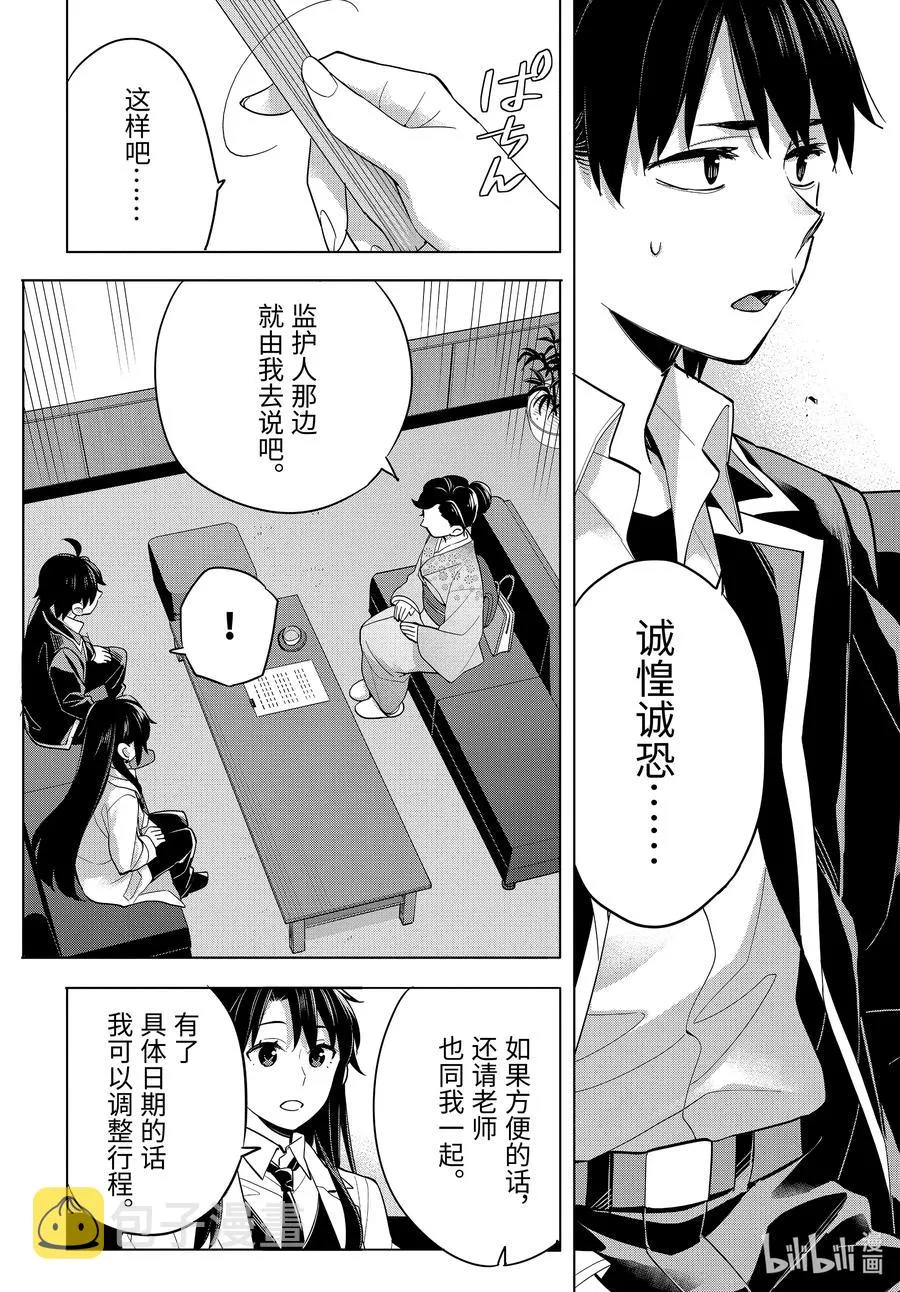 92 第92话 第11页